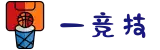 一竞技·官网 - 中国电竞先驱